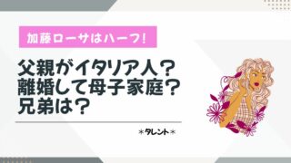 加藤ローサ　ハーフ